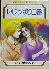 Cover image for Ijippari Hakusho