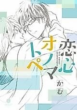 Cover image for Koigokoro Onomatopee