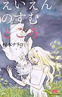 Cover image for Eien no Sumu Tokoro