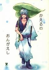 Cover image for Gintama dj - The Frog's Return of a Favour