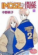 Cover image for Imöse na Kankei
