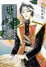 Cover image for A Dream of the Far North