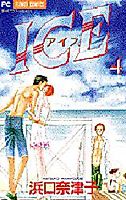 Cover image for Ice (HAMAGUCHI Natsuko)