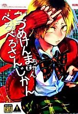Cover image for Haikyu!! dj - Kozume Kenma-chan Peropero-san Jikan