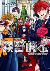 Cover image for Gekkan Shoujo Nozaki-kun Koushiki Fanbook