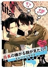 Cover image for Shingeki no Kyojin dj - Heichou no Iyagaru Kao ga Mitai!!