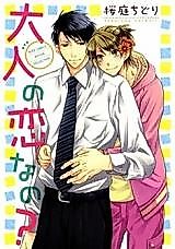 Cover image for Otona no Koi na no?