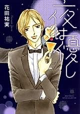 Cover image for Yoru wa Yasashi