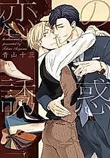 Cover image for Koi no Yuuwaku