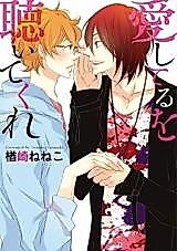 Cover image for Aishiteru o Kiite Kure