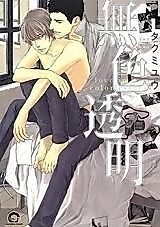 Cover image for Colorless and Transparent
