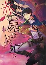 Cover image for Shingeki no Kyojin dj - Akai Kimi no Shino Ue ni Tatsu