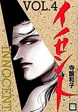 Cover image for Innocent (TERADATE Kazuko)
