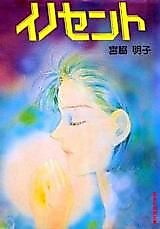 Cover image for Innocent (MIYAWAKI Akiko)