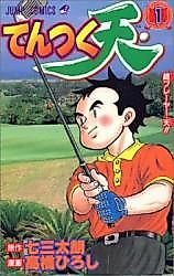 Cover image for てんつく天