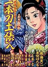 Cover image for Ippongatana Dohyou Iri