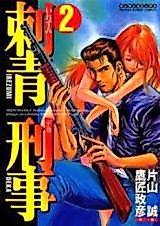 Cover image for Irezumi Keiji