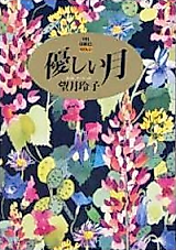 Cover image for Yasashii Tsuki