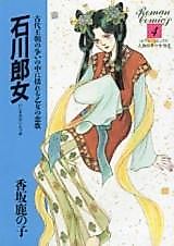 Cover image for Ishikawa Iratsume