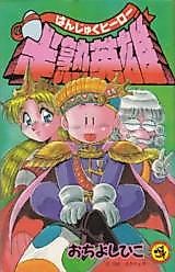 Cover image for Half-Baked Hero