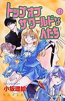 Cover image for Top of the World na Hitotachi