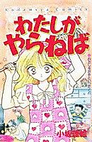Cover image for Watashi ga Yaraneba