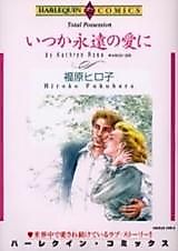 Cover image for Itsuka Eien no Ai ni