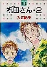 Cover image for Iwaida-san