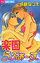 Cover image for Rakuen Paradise Rabua~zu