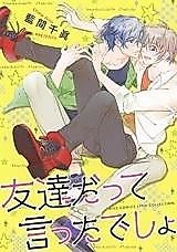 Cover image for Tomodachi Datte Itta Desho