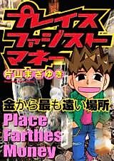 Cover image for Place Farthest Money