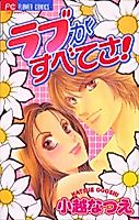 Cover image for Love ga Subetesa!