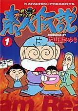 Cover image for Yume Reach Fighter Shirouto Densetsu