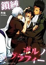 Cover image for Gintama dj - Sabaku Pornography