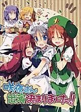 Cover image for Touhou Project - Sakuya-san Shutsuen Kimarimashita!!
