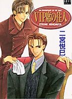 Cover image for An Inhabitant of VIP Seat