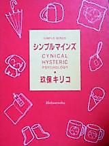 Cover image for Simple Minds - Cynical Hysteric Psychology