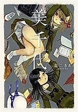 Cover image for Michiyo - Femme Fatale