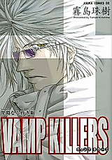 Cover image for Vamp Killers