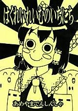 Cover image for Touhou Project - A Day in the Life of Hakurei Reimu (Doujinshi)