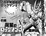 Cover image for Mega Man Star Force 3