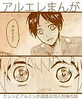 Cover image for Shingeki no Kyojin dj - AruEre Manga