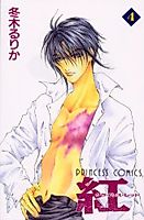 Cover image for Kurenai - Crisis Red