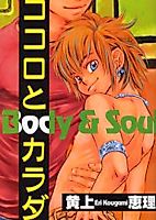 Cover image for Body & Soul (KOUGAMI Eri)