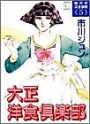 Cover image for Kaikoteki Youshoku Jijou