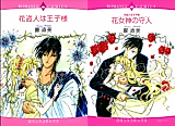 Cover image for Hananusubito wa Ouji-sama
