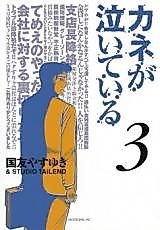 Cover image for Money is Crying
