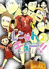Cover image for Haikyu!! dj - Nyankyu!!
