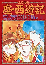 Cover image for Za Saiyuuki
