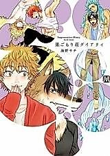 Cover image for Sougomorisou Dairy